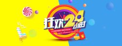 狂欢24小时海报海报