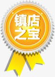 印章镇店之宝黄色花朵镇店之宝图标高清图片