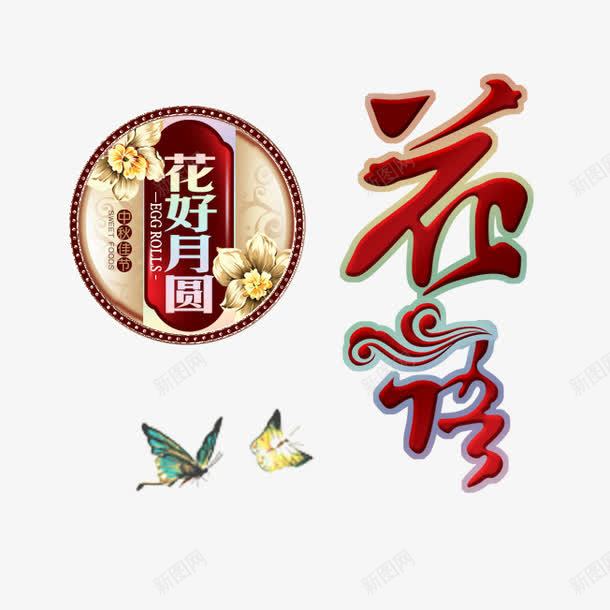 花语psd免抠素材_新图网 https://ixintu.com 中秋 嫦娥 月饼 玉兔 赏月