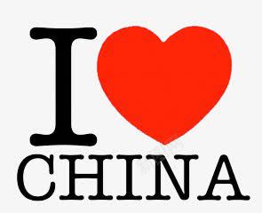 我爱中国艺术字png免抠素材_新图网 https://ixintu.com 图案 我爱中国 红黑 艺术字