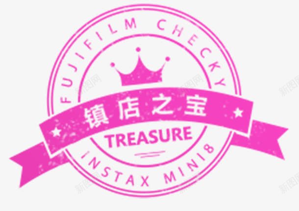 镇店之宝标签png免抠素材_新图网 https://ixintu.com 促销 双十二 标签 淘宝