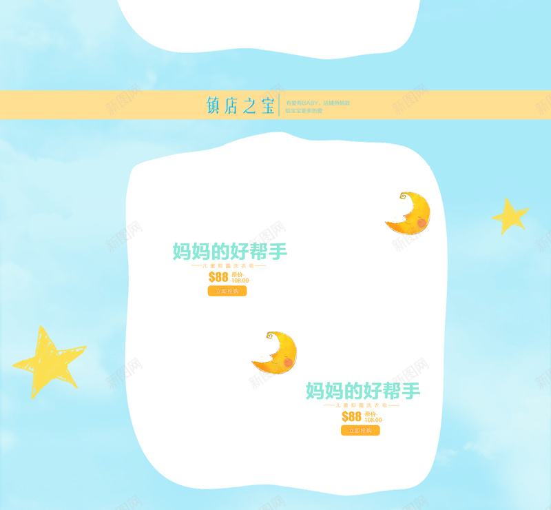 可爱卡通蓝色母婴产品店铺首页psd设计背景_新图网 https://ixintu.com 儿童用品 卡通背景 可爱卡通 店铺背景 母婴产品 淘宝 童装 童鞋 纸尿裤 蓝色卡通 首页