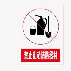 动消防禁止动消防器材红色no标志图标高清图片