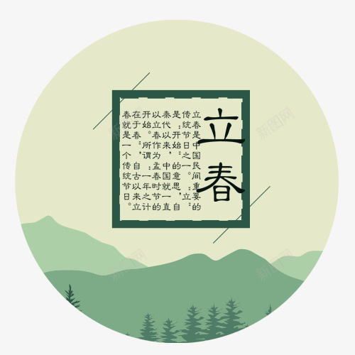 立春标签png免抠素材_新图网 https://ixintu.com 中国风 立春节气 绿色 装饰标签 设计标签 风景装饰