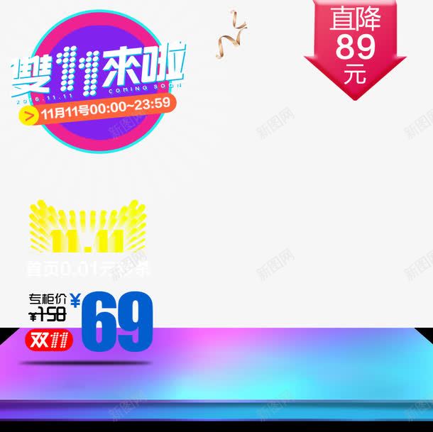 双十一专柜价psd免抠素材_新图网 https://ixintu.com 促销活动 十一促销 双11 双十一 天猫双十一 就 淘宝双十一 猫头 紫色 蓝色