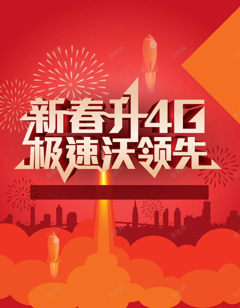 4g新春海报背景图矢量图ai_新图网 https://ixintu.com 4g 中国风 喜庆 春节 活动 海报 烟花 红色 过年 矢量图