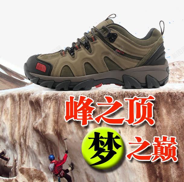 山顶上的登山鞋png免抠素材_新图网 https://ixintu.com 产品实物 山顶 登山装备 登山鞋