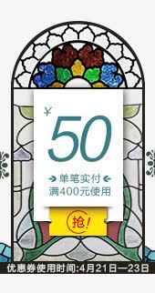 满400元减20优惠券素材