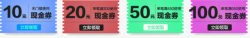 50元100元200元优惠券优惠券高清图片