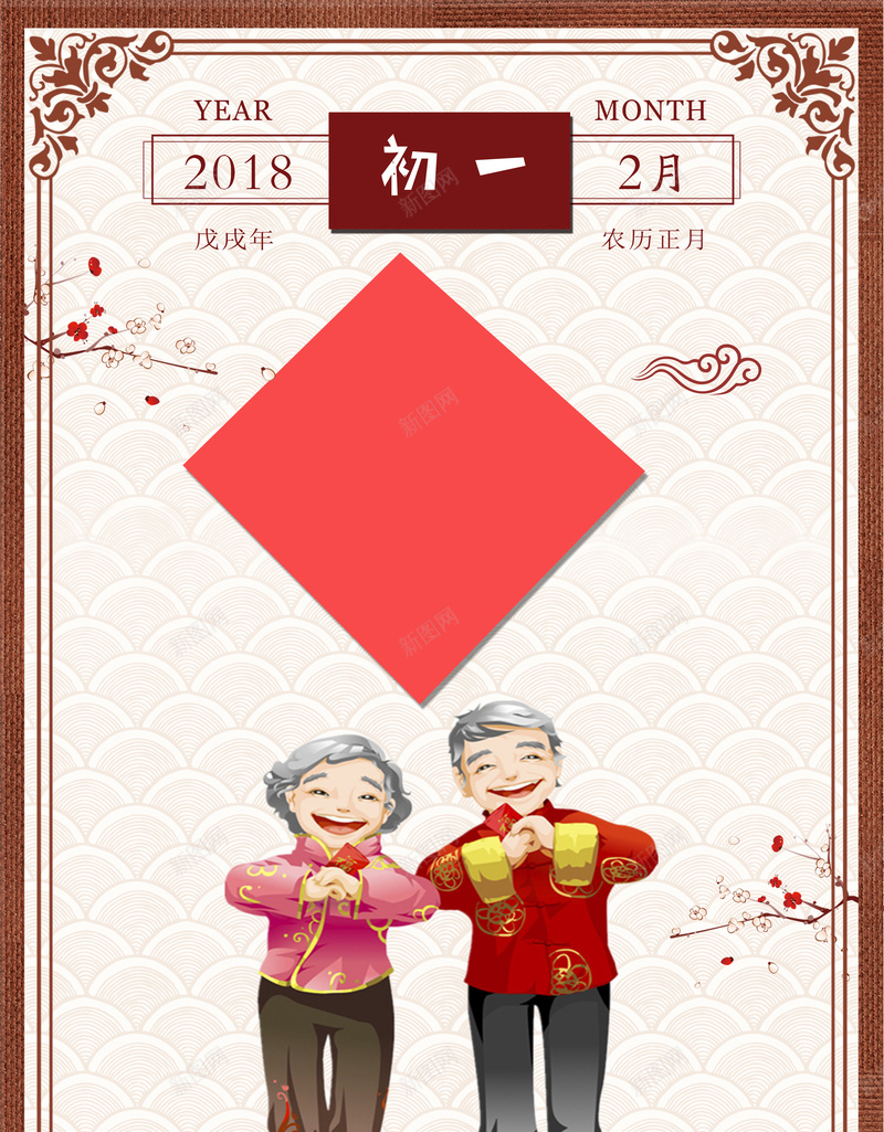 2018狗年中式边框卡通老人大年初一拜年海报psd设计背景_新图网 https://ixintu.com 2018 中式边框 大年初一 恭贺新禧 拜年啦 新年快乐 狗年 老人 迎财神