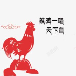 红色中国风剪纸公鸡素材