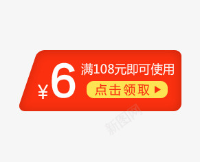 6元促销标签psd免抠素材_新图网 https://ixintu.com 6元促销标签 天猫淘宝标签 活动 红色