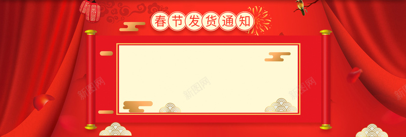 春节放假通知帘幕红色背景背景