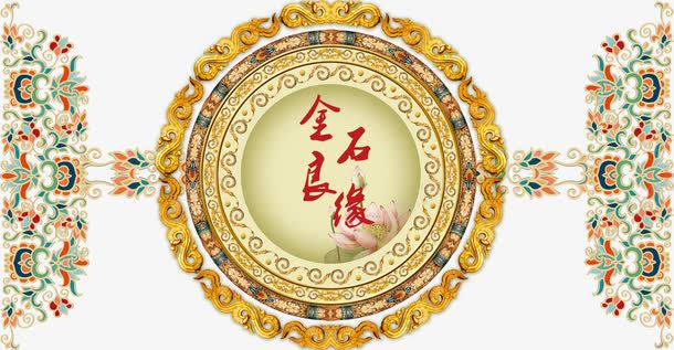 中国风花纹金玉良缘背景png免抠素材_新图网 https://ixintu.com 中国风 喜庆 花纹 金玉良缘
