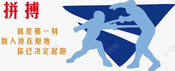 体操运动宣传墙画png免抠素材_新图网 https://ixintu.com 体操 击剑 墙画 奥运 宣传 拼搏 运动