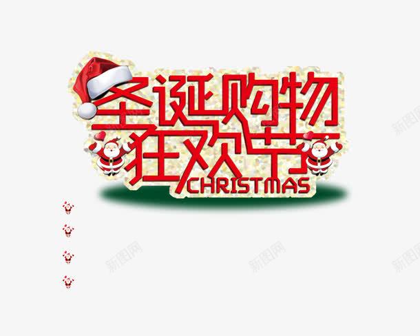 圣诞购物狂欢节png免抠素材_新图网 https://ixintu.com 圣诞帽 圣诞老人 圣诞节