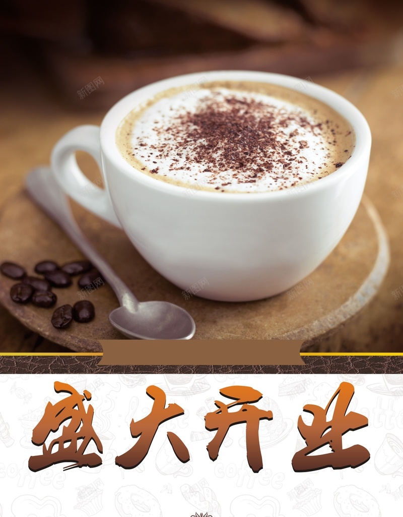 咖啡背景cdr设计背景_新图网 https://ixintu.com 古典 咖啡 大气 开业 杯子温暖 高雅