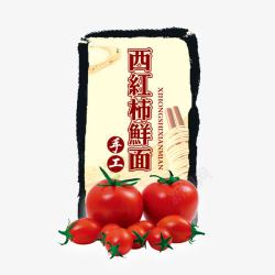 包装面条西红柿鲜面高清图片