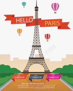 法国巴黎铁塔旅游海报矢量图素材