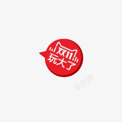 双11小横条双11小标签图标高清图片
