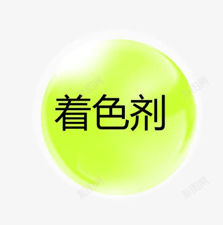 绿色球png免抠素材_新图网 https://ixintu.com 添加剂 球 着色剂 立体 绿色 色光