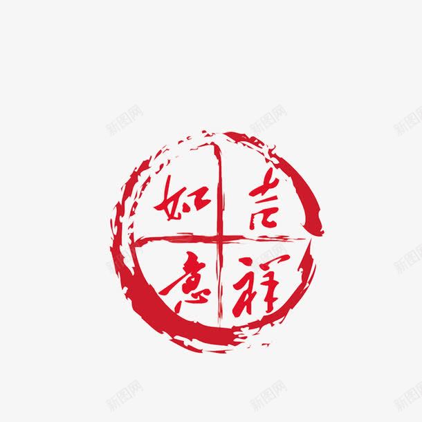 中国风字体png免抠素材_新图网 https://ixintu.com 中国风字体 古风字体 字体元素