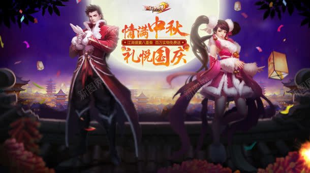 中秋国庆庆典游戏海报背景