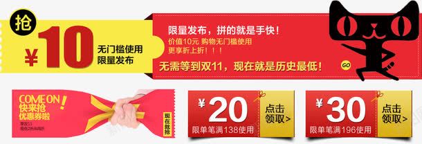 优惠卷png免抠素材_新图网 https://ixintu.com 10元 20元 30元 优惠 优惠卷 天猫优惠卷 抢 淘宝天猫 领卷