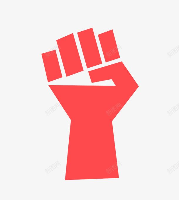 握拳手势png免抠素材_新图网 https://ixintu.com png图片 免费png 卡通 手绘 握拳 红色