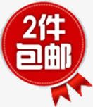 2件包邮图标精品标签png_新图网 https://ixintu.com 图标 标签 精品