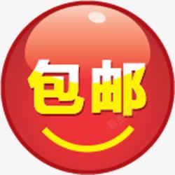 包邮小图标红色圆形创意小图标文字包邮高清图片