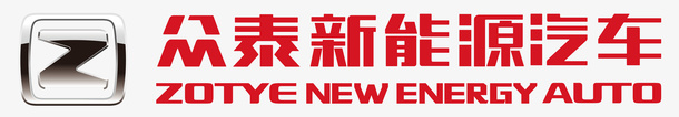 众泰新能源logo图标png_新图网 https://ixintu.com ENERGY LOGO NEW ZOTYE 众泰汽车 新能源