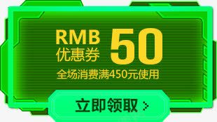 绿色50元优惠券模板png免抠素材_新图网 https://ixintu.com 50 优惠券 模板 绿色