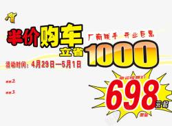 立省价签半价购车立省1000字体高清图片