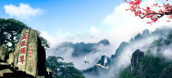 泰山仙草蜜广告泰山大气出游云层背景高清图片