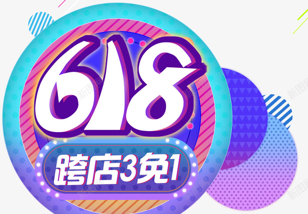 618电商艺术字装饰psd免抠素材_新图网 https://ixintu.com 618 电商 电商艺术字 蓝色电商装饰素材