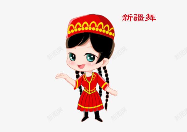 新疆舞卡通png免抠素材_新图网 https://ixintu.com 中国新疆 卡通 少数民族 手绘 新疆舞