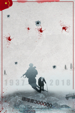 创意南京大屠杀公祭日海报背景