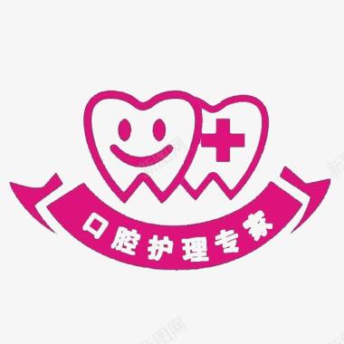 口腔护理标志图标图标