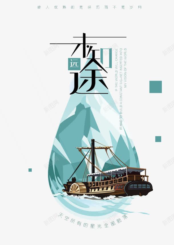 海上的轮船png免抠素材_新图网 https://ixintu.com PNG素材 未知途 蓝色 轮船