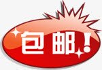 包邮淘宝图标装饰元素png_新图网 https://ixintu.com 元素 图标 装饰