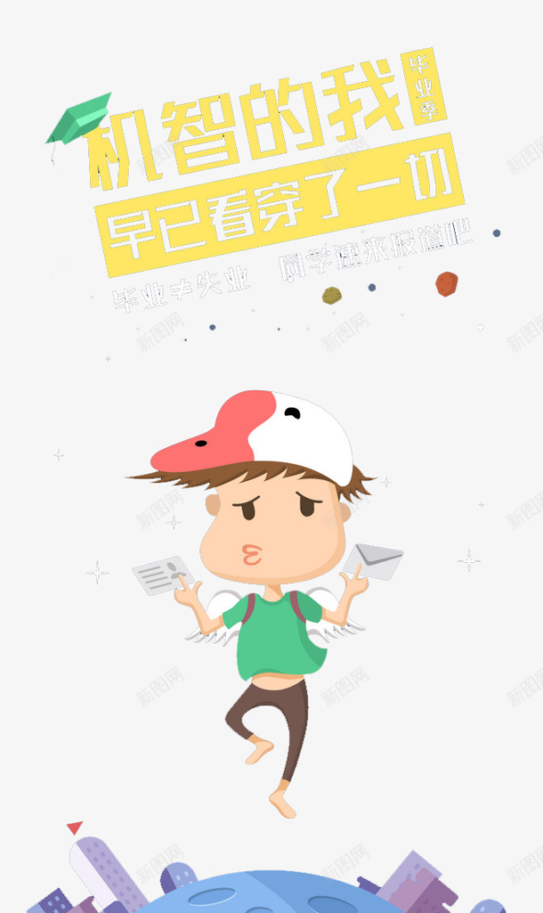 机智如我png免抠素材_新图网 https://ixintu.com 卡通人物 机智如我 看穿一切