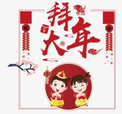 中国风新年拜年海报装饰图案素材