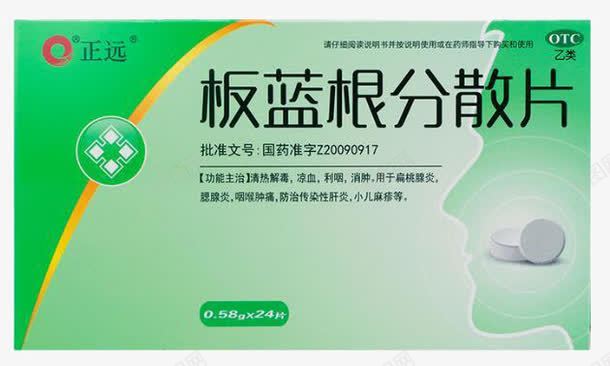 板蓝根分散片png免抠素材_新图网 https://ixintu.com 产品实物图 板蓝根 清热解毒 药物