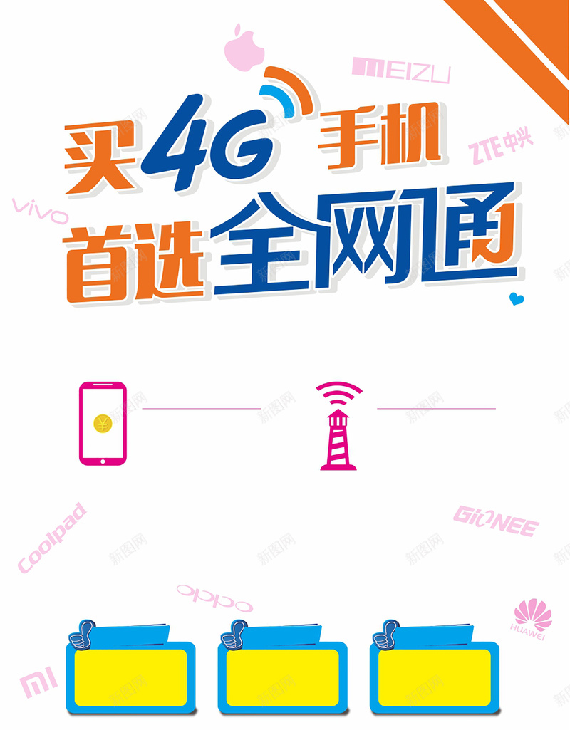 全网通4g手机海报背景图cdr_新图网 https://ixintu.com 4g 全网通 商务 手机 海报 白色 矢量 科幻 科技