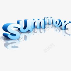 summer水位立体字素材