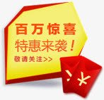 黄色红边百万惊喜美术字双11png免抠素材_新图网 https://ixintu.com 11 惊喜 百万 美术字 黄色