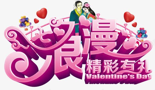 七夕情人节装饰元素png免抠素材_新图网 https://ixintu.com 七夕 情人节 浪漫 牛郎织女 精彩有礼