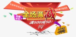 满500送500全场满减高清图片