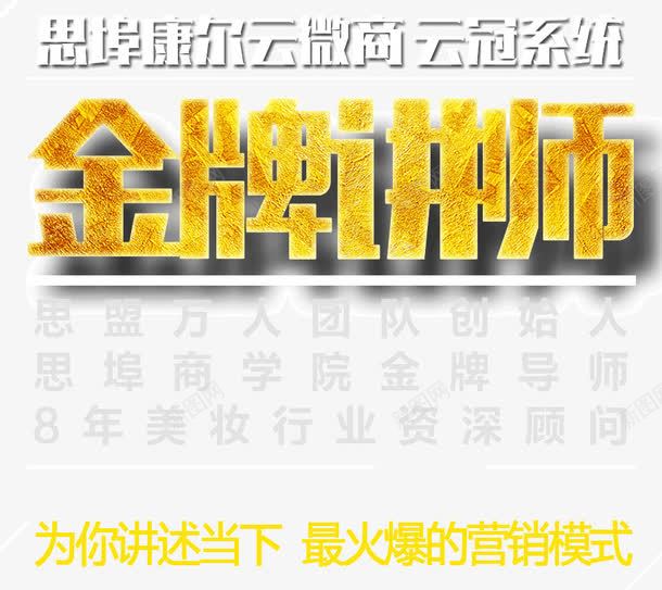 金牌讲师png免抠素材_新图网 https://ixintu.com 字 金牌讲师 金色